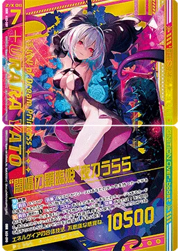 “闇囁の顕臨姫”夜刀うらら