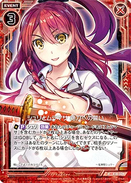 シュリとムラマサ 絶刀への誓い