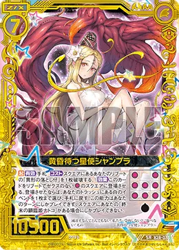 黄昏待つ星使シャンブラ