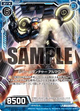 レドームランチャー アルマク