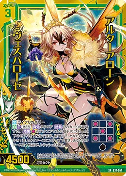 アルターアローン ヴェスパローゼ