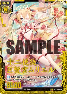 十二使徒 巨蟹宮ムリエル