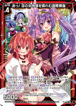 あっ！ ほの女神様を憐れむ迦陵頻伽