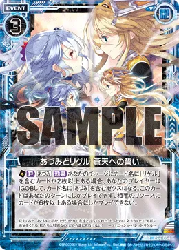あづみとリゲル 蒼天への誓い
