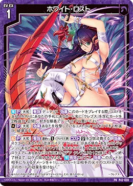 ホワイト・ロスト