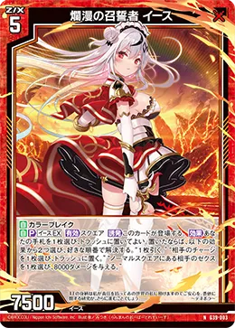 爛漫の召誓者 イース