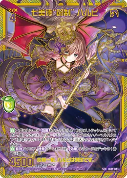 七美徳“節制” ハルヒ