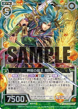 神薙の龍王 難陀