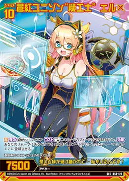 蒼紅ユニゾン“機工士” エル