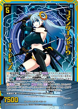 コマンダーシャドウ Type.X