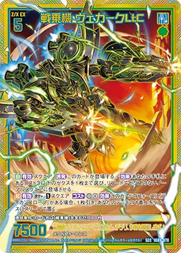 戦乗機 ヴェガークLtC