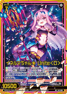 イネルマちゃん★ Unite＜D＞