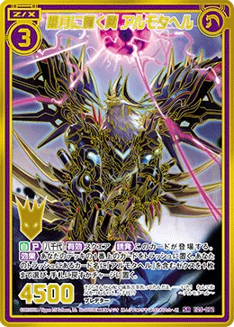 闇月に輝く翼 アルモタヘル
