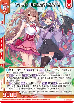 アグリィ 共に過ごすこの今を