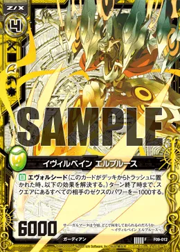 イヴィルベイン エルブルース