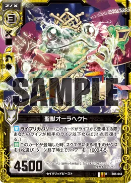 聖獣オーラヘケト