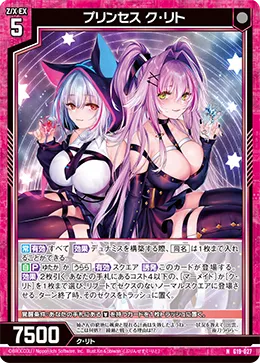 プリンセス ク・リト