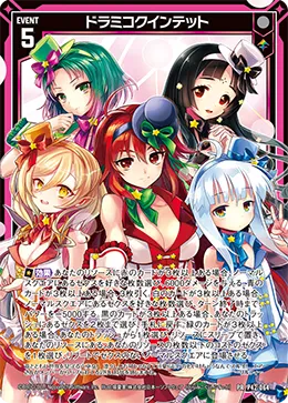 ドラミコクインテット