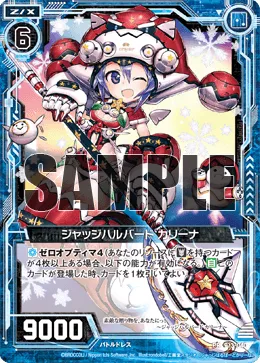 ジャッジハルバード カリーナ