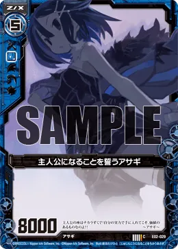 主人公になることを誓うアサギ