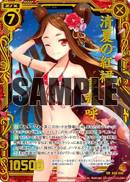 清夏の紅裙 卑弥呼