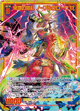 栄地の咆紅 ノーブルグローヴ