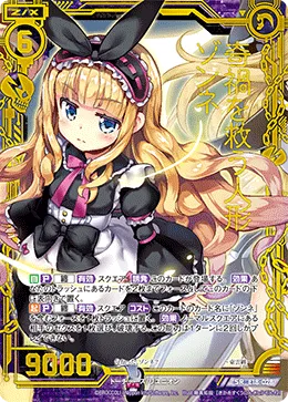 奇禍を救う人形ゾンネ