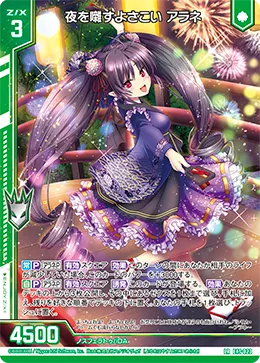 夜を囃すよさこい アラネ