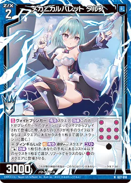 メカニカルバレット タルフ