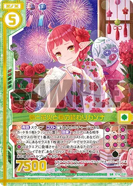 夢と花火と夏の終わりカンナ
