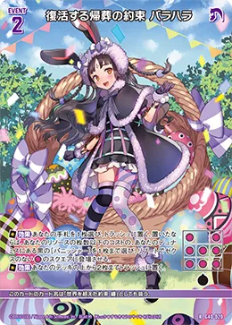 復活する帰葬の約束 バラハラ