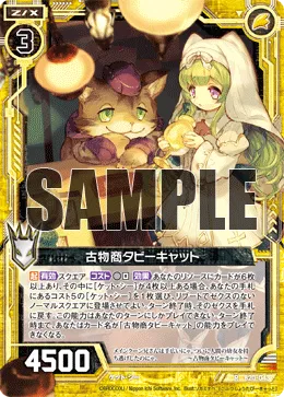 古物商タビーキャット