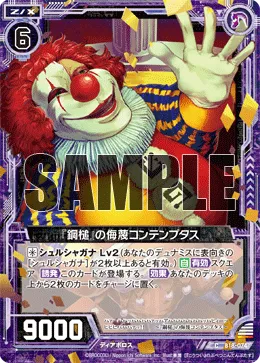 『鋼槌』の侮蔑コンテンプタス