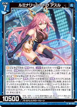 ルミナリーシャドウ アスル