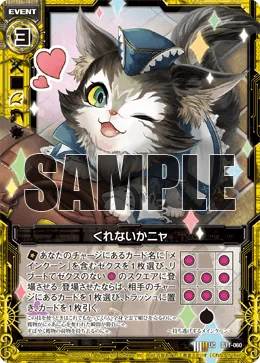 くれないかニャ