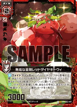 無垢な金剛レッドダイヤキーウィ