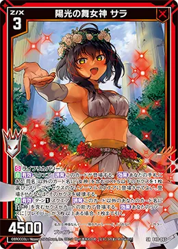 陽光の舞女神 サラ