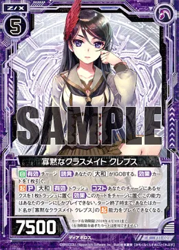 寡黙なクラスメイト クレプス