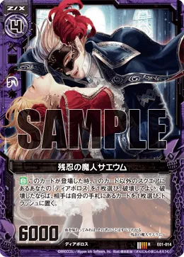 残忍の魔人サエウム