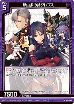 那由多の鈴クレプス