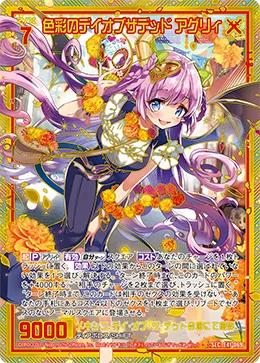 色彩のデイオブザデッド アグリィ