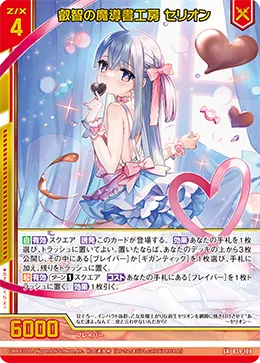 叡智の魔導書工房 セリオン