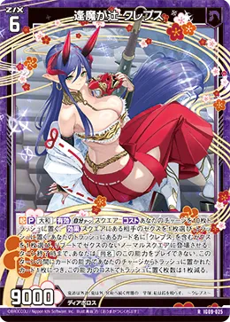逢魔が辻 クレプス