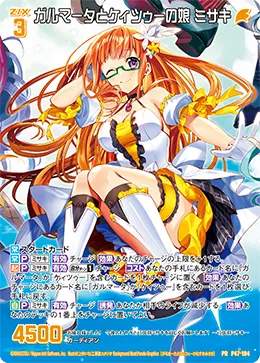 ガルマータとケィツゥーの娘 ミサキ