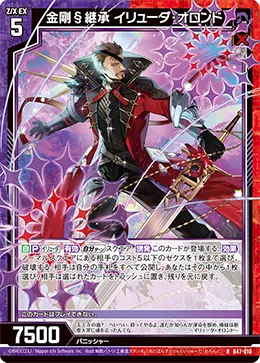 金剛§継承 イリューダ・オロンド