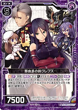 那由多の鈴クレプス