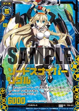 ソードスナイパー リゲル