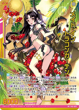 メイド・イン・ドラゴンガーデン