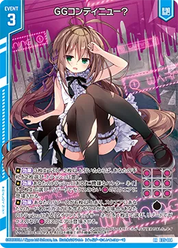 GGコンティニュー？