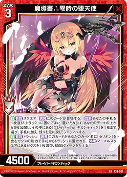 魔導書∴零時の堕天使